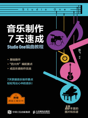 cover image of 音乐制作7天速成 Studio One编曲教程